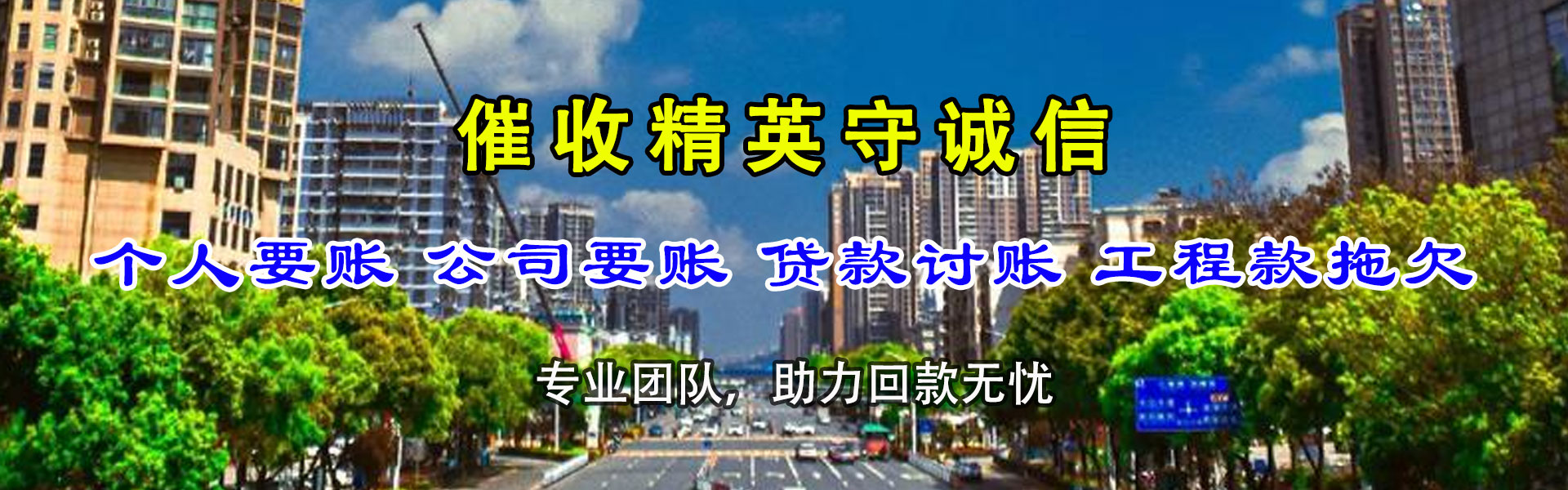 谯城讨账公司